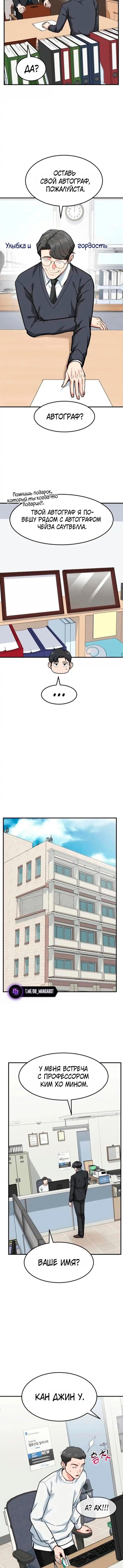 Манга Дальновидный инвестор - Глава 80 Страница 11