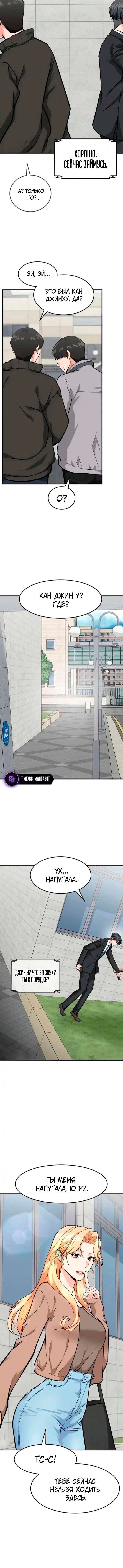 Манга Дальновидный инвестор - Глава 80 Страница 20