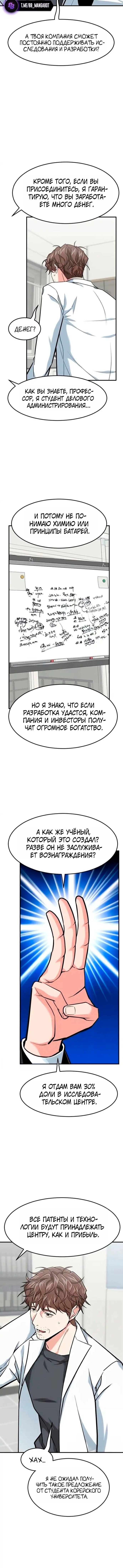 Манга Дальновидный инвестор - Глава 80 Страница 18