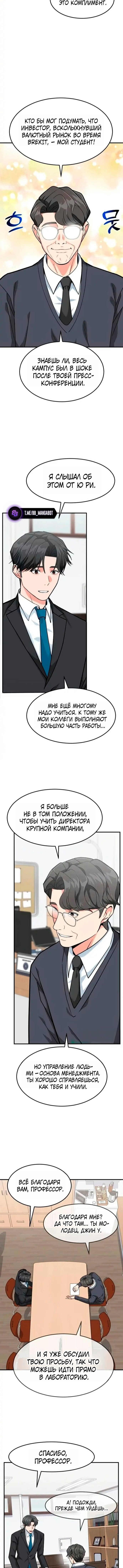 Манга Дальновидный инвестор - Глава 80 Страница 10