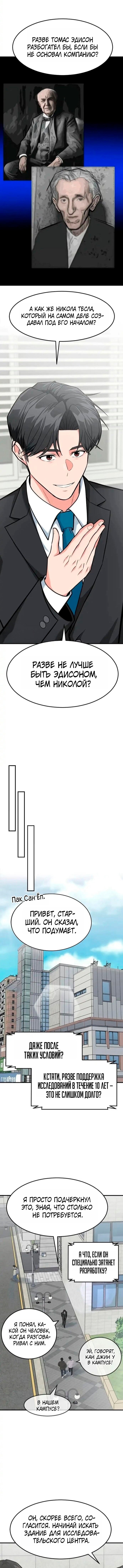 Манга Дальновидный инвестор - Глава 80 Страница 19
