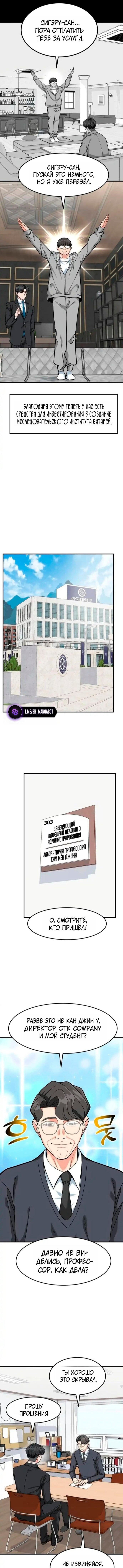 Манга Дальновидный инвестор - Глава 80 Страница 9