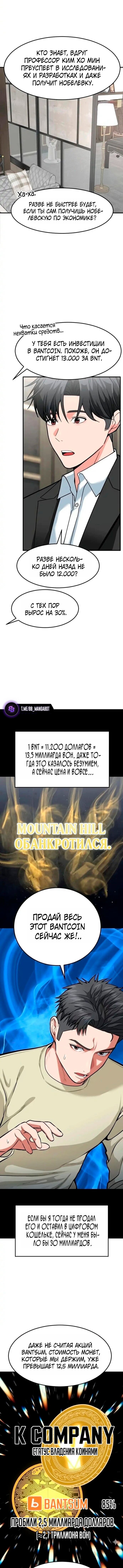 Манга Дальновидный инвестор - Глава 80 Страница 5