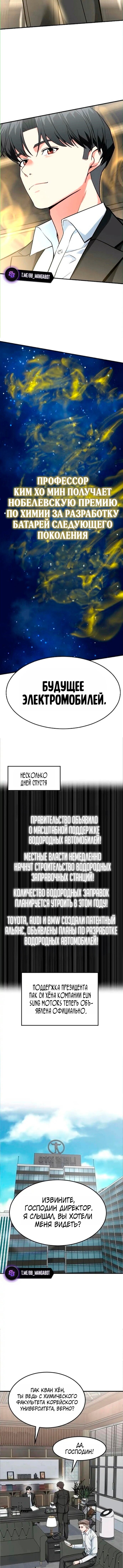 Манга Дальновидный инвестор - Глава 80 Страница 2