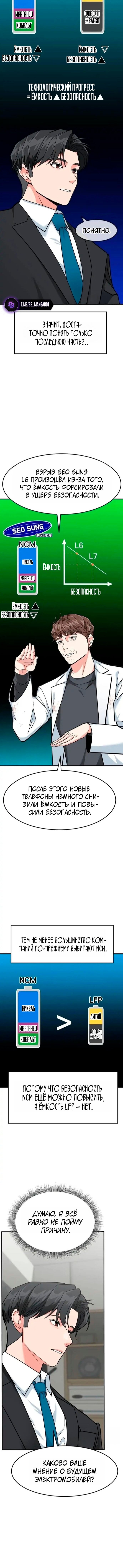 Манга Дальновидный инвестор - Глава 80 Страница 14
