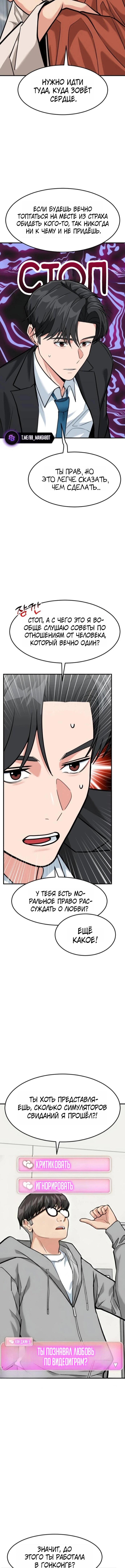 Манга Дальновидный инвестор - Глава 81 Страница 12