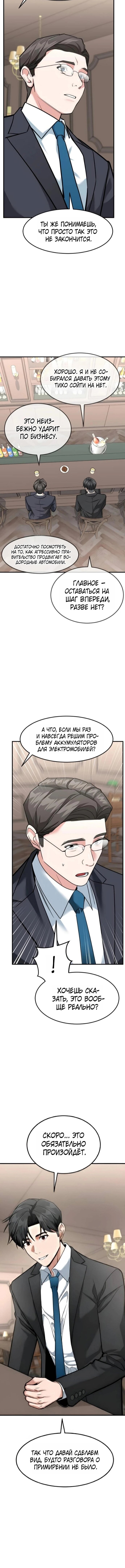 Манга Дальновидный инвестор - Глава 81 Страница 20