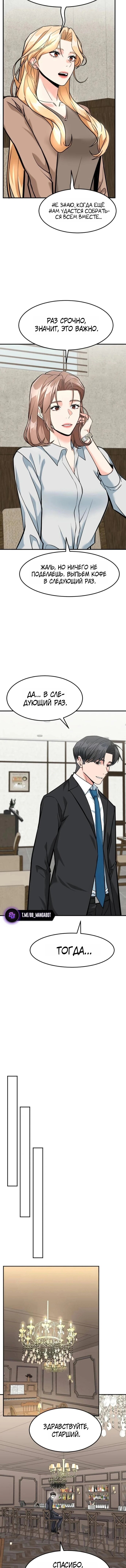 Манга Дальновидный инвестор - Глава 81 Страница 15