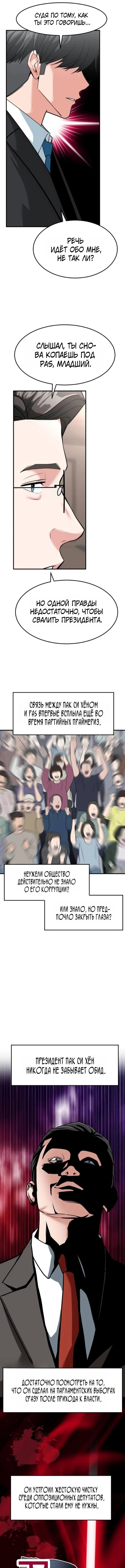 Манга Дальновидный инвестор - Глава 81 Страница 18