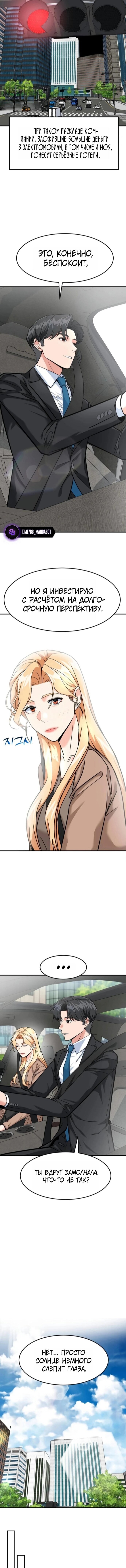 Манга Дальновидный инвестор - Глава 81 Страница 6