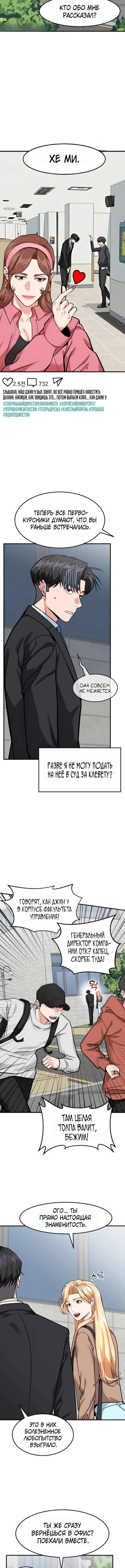 Манга Дальновидный инвестор - Глава 81 Страница 2