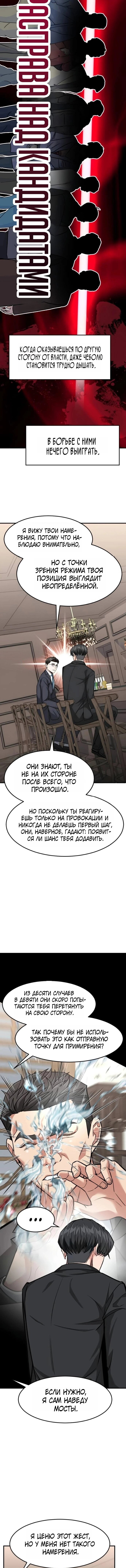 Манга Дальновидный инвестор - Глава 81 Страница 19