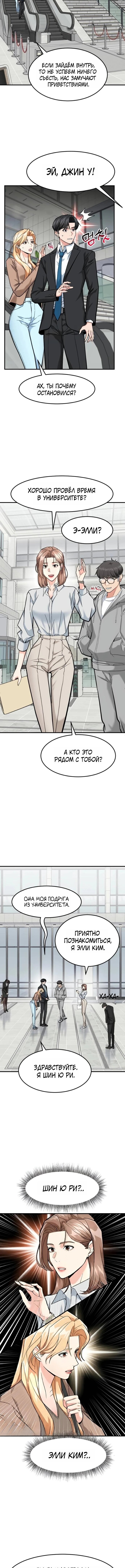 Манга Дальновидный инвестор - Глава 81 Страница 9