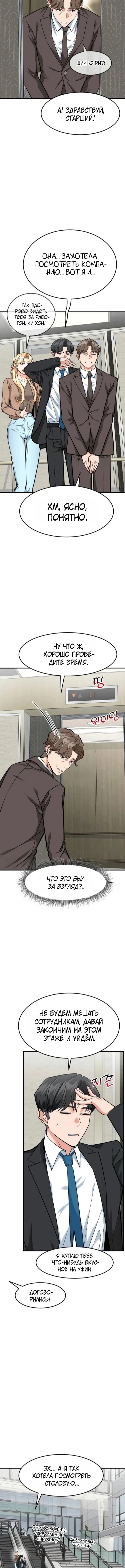 Манга Дальновидный инвестор - Глава 81 Страница 8
