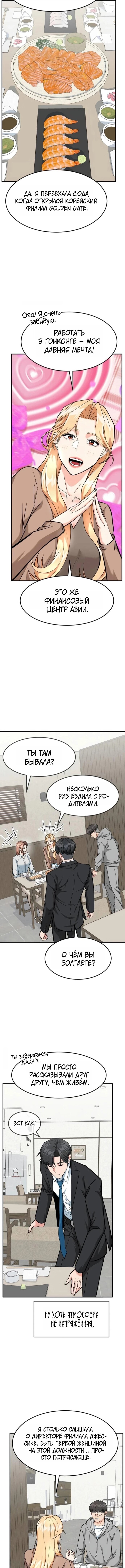 Манга Дальновидный инвестор - Глава 81 Страница 13