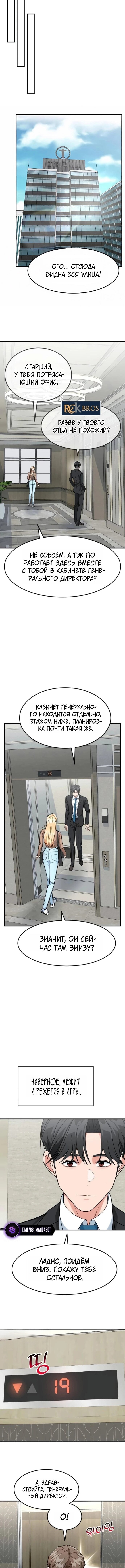 Манга Дальновидный инвестор - Глава 81 Страница 7