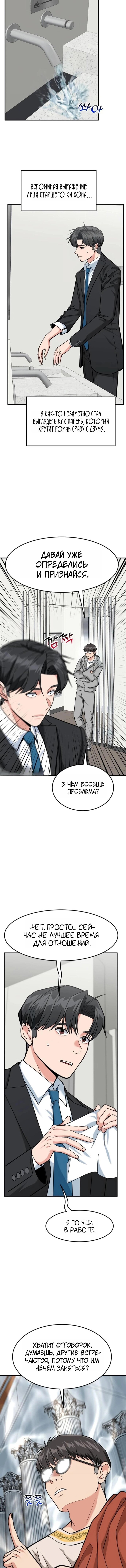 Манга Дальновидный инвестор - Глава 81 Страница 11