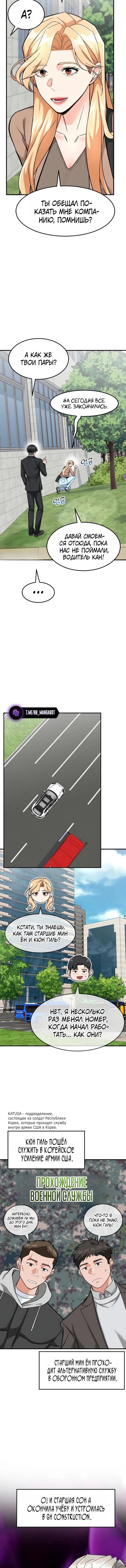 Манга Дальновидный инвестор - Глава 81 Страница 3