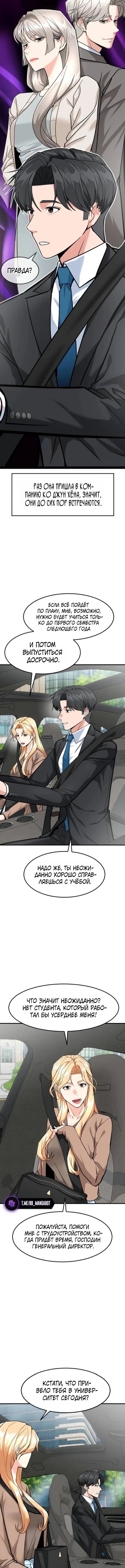 Манга Дальновидный инвестор - Глава 81 Страница 4