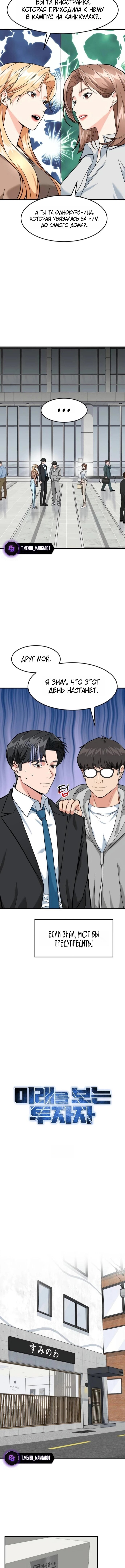 Манга Дальновидный инвестор - Глава 81 Страница 10