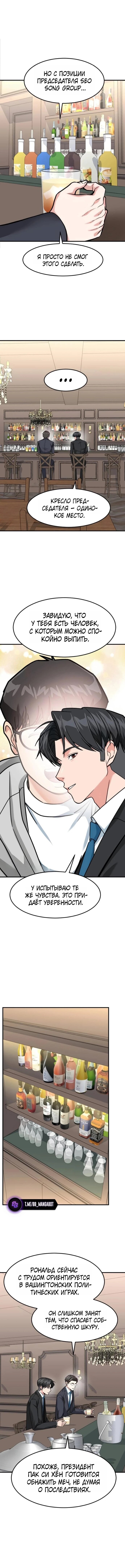 Манга Дальновидный инвестор - Глава 81 Страница 17