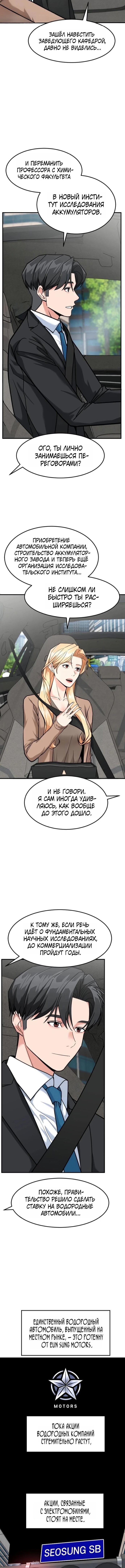 Манга Дальновидный инвестор - Глава 81 Страница 5