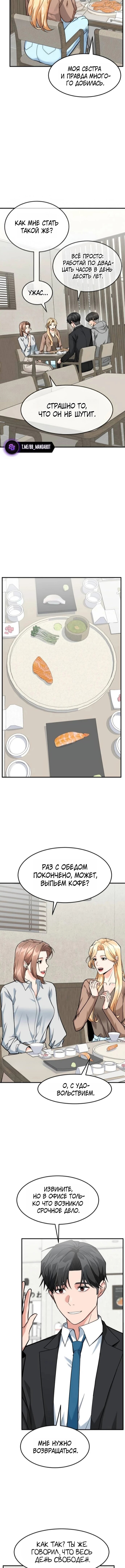 Манга Дальновидный инвестор - Глава 81 Страница 14