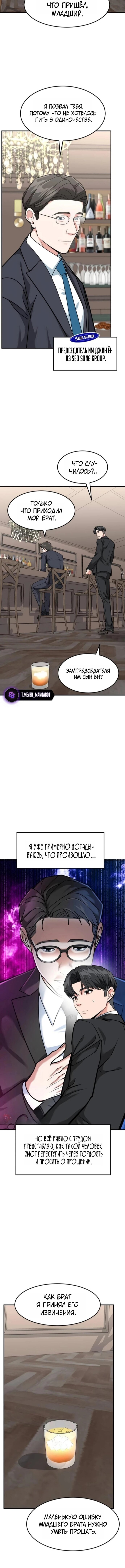 Манга Дальновидный инвестор - Глава 81 Страница 16