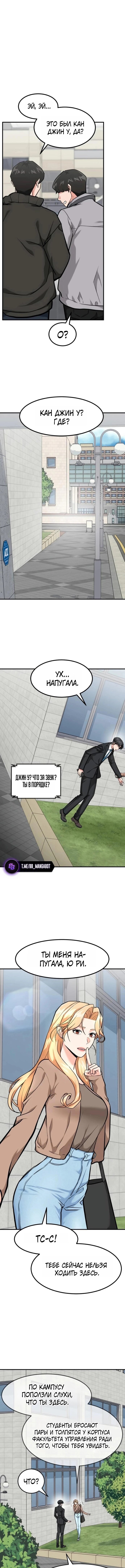 Манга Дальновидный инвестор - Глава 81 Страница 1