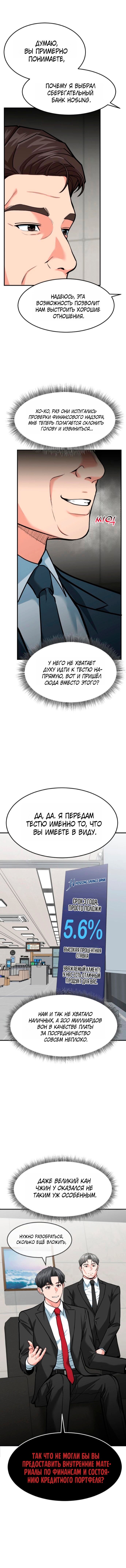 Манга Дальновидный инвестор - Глава 82 Страница 18