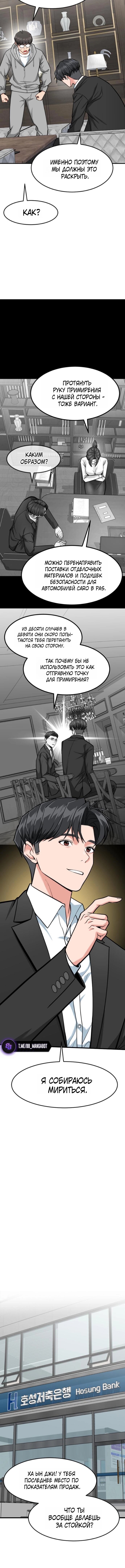 Манга Дальновидный инвестор - Глава 82 Страница 13
