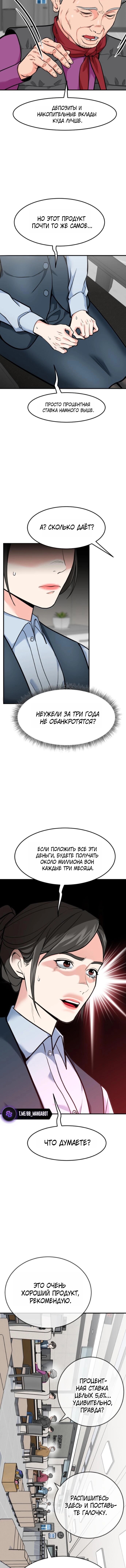 Манга Дальновидный инвестор - Глава 82 Страница 16