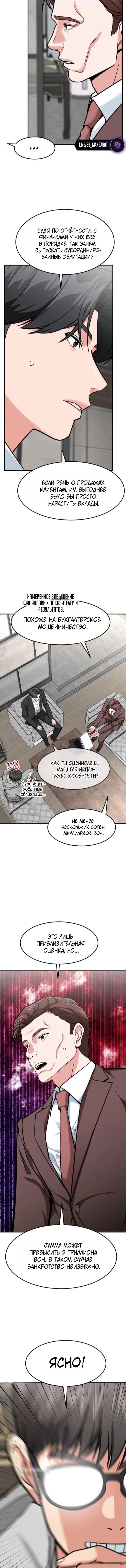 Манга Дальновидный инвестор - Глава 82 Страница 11