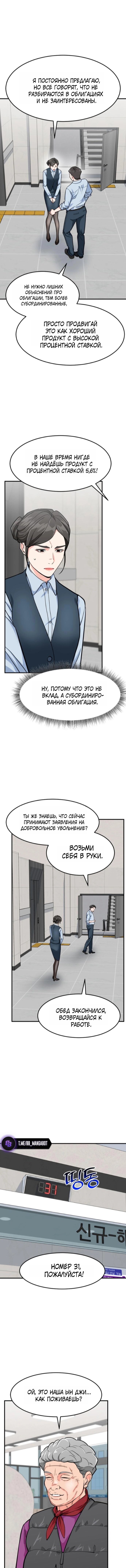 Манга Дальновидный инвестор - Глава 82 Страница 14