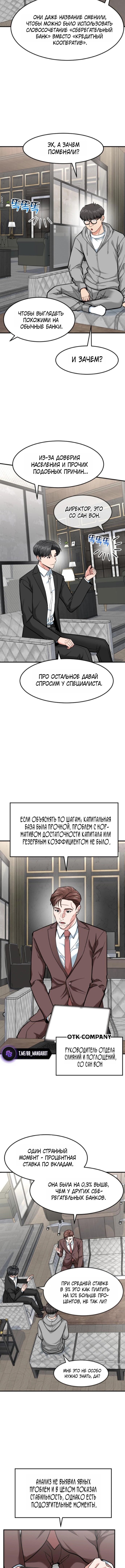 Манга Дальновидный инвестор - Глава 82 Страница 9