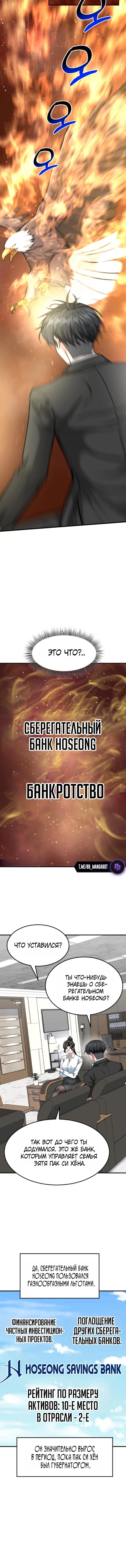 Манга Дальновидный инвестор - Глава 82 Страница 7