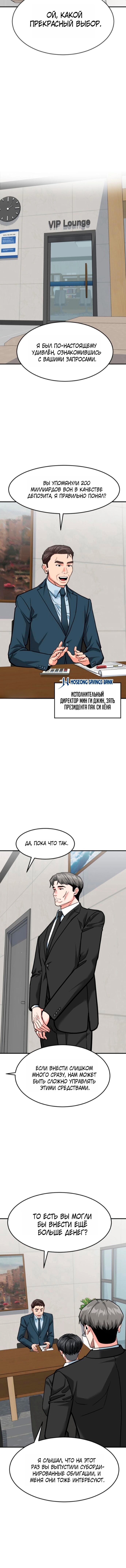 Манга Дальновидный инвестор - Глава 82 Страница 17