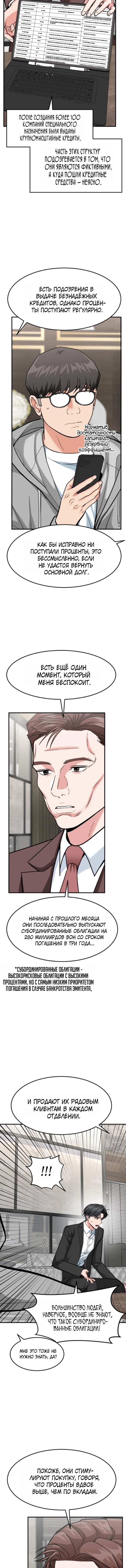 Манга Дальновидный инвестор - Глава 82 Страница 10