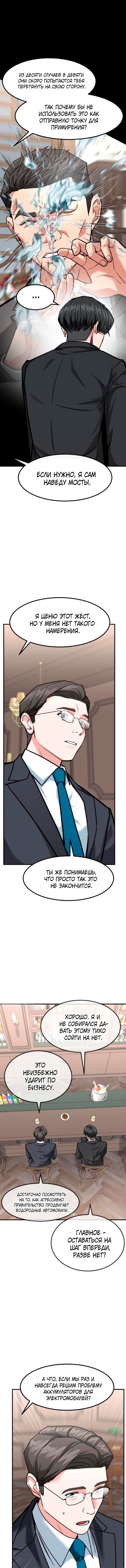 Манга Дальновидный инвестор - Глава 82 Страница 1