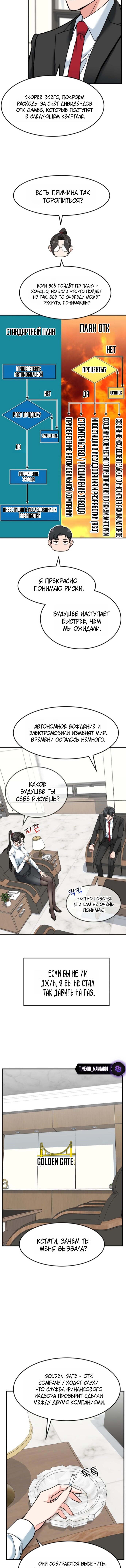 Манга Дальновидный инвестор - Глава 82 Страница 5