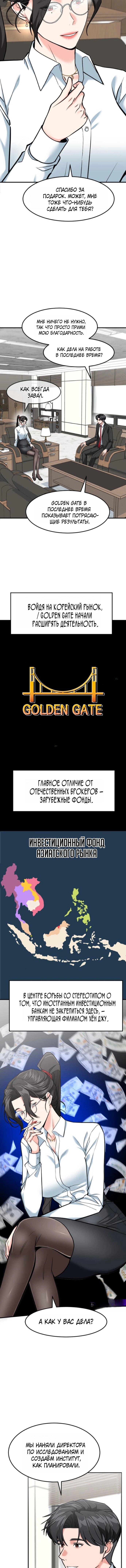 Манга Дальновидный инвестор - Глава 82 Страница 4