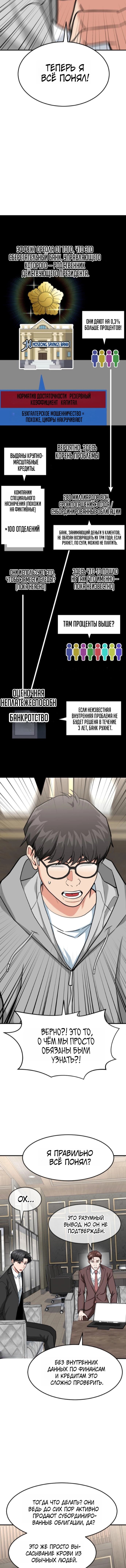 Манга Дальновидный инвестор - Глава 82 Страница 12
