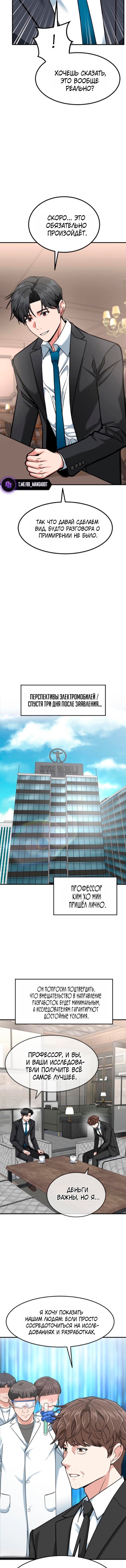 Манга Дальновидный инвестор - Глава 82 Страница 2