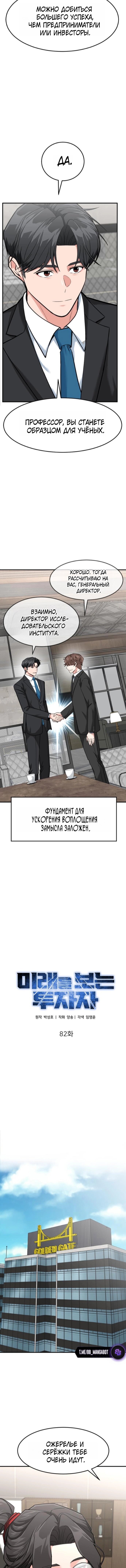 Манга Дальновидный инвестор - Глава 82 Страница 3