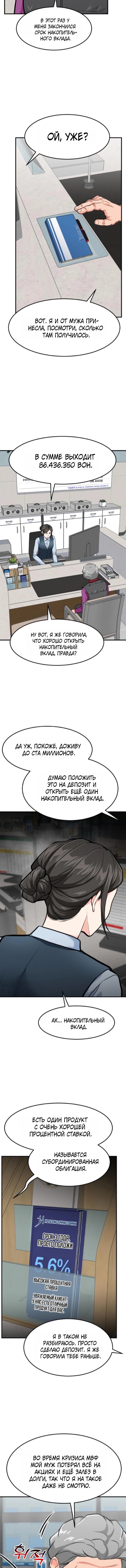 Манга Дальновидный инвестор - Глава 82 Страница 15