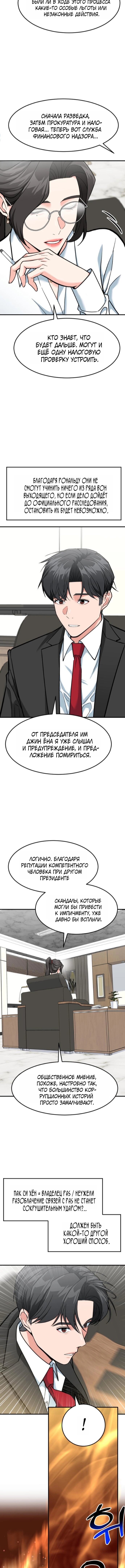 Манга Дальновидный инвестор - Глава 82 Страница 6