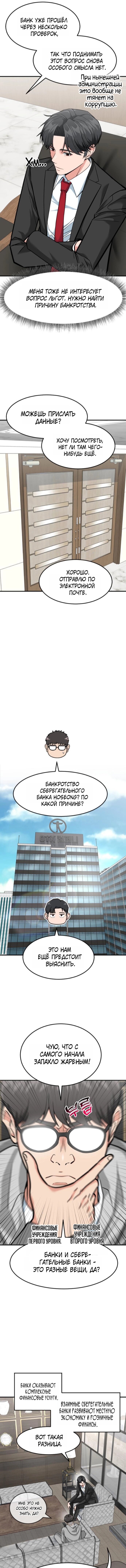 Манга Дальновидный инвестор - Глава 82 Страница 8