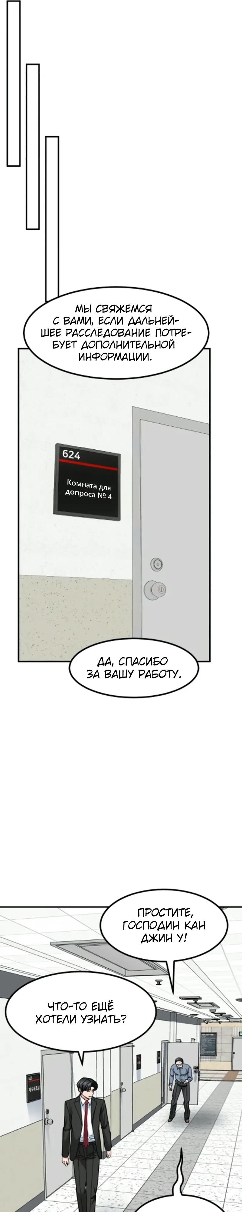 Манга Дальновидный инвестор - Глава 84 Страница 8