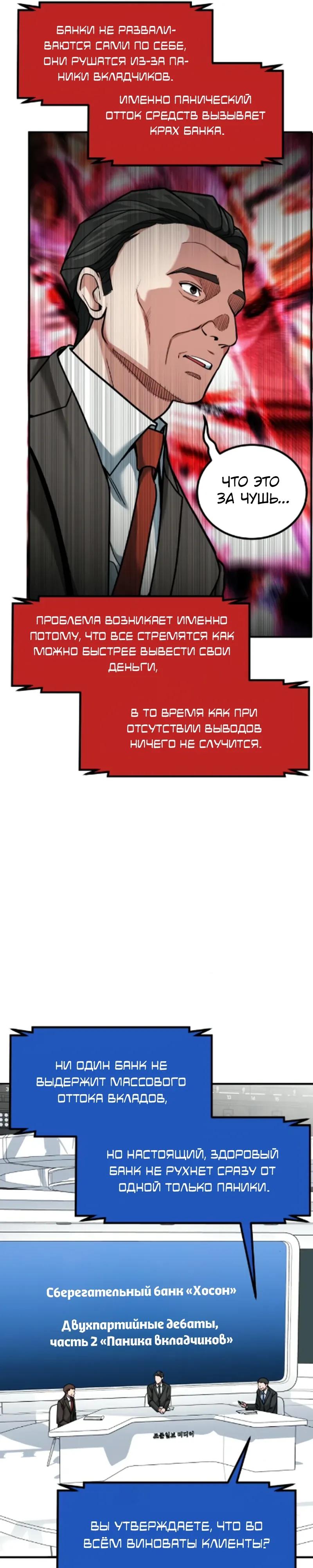 Манга Дальновидный инвестор - Глава 84 Страница 24