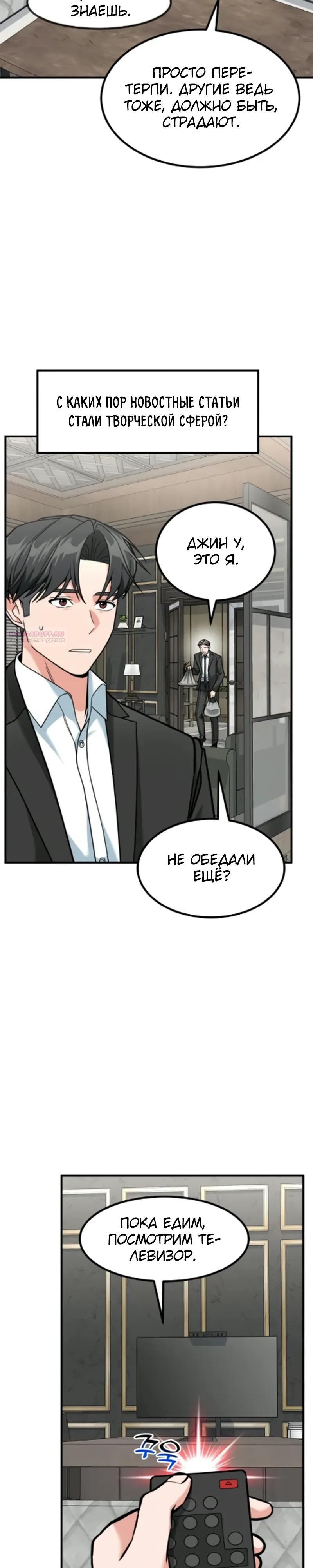 Манга Дальновидный инвестор - Глава 84 Страница 14